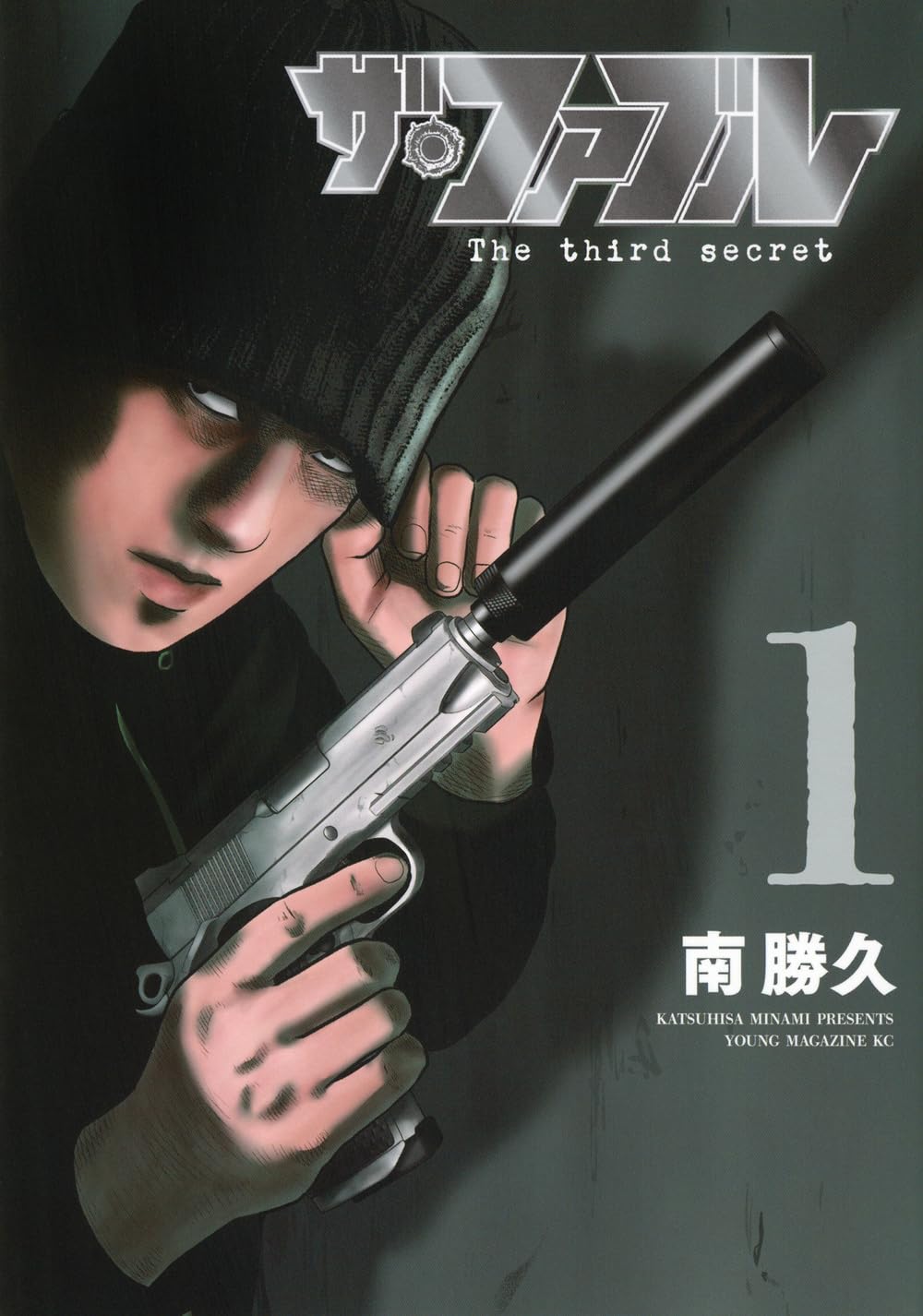 Amazon.co.jp: ザ・ファブル The third secret (1) (ヤングマガジンKC
