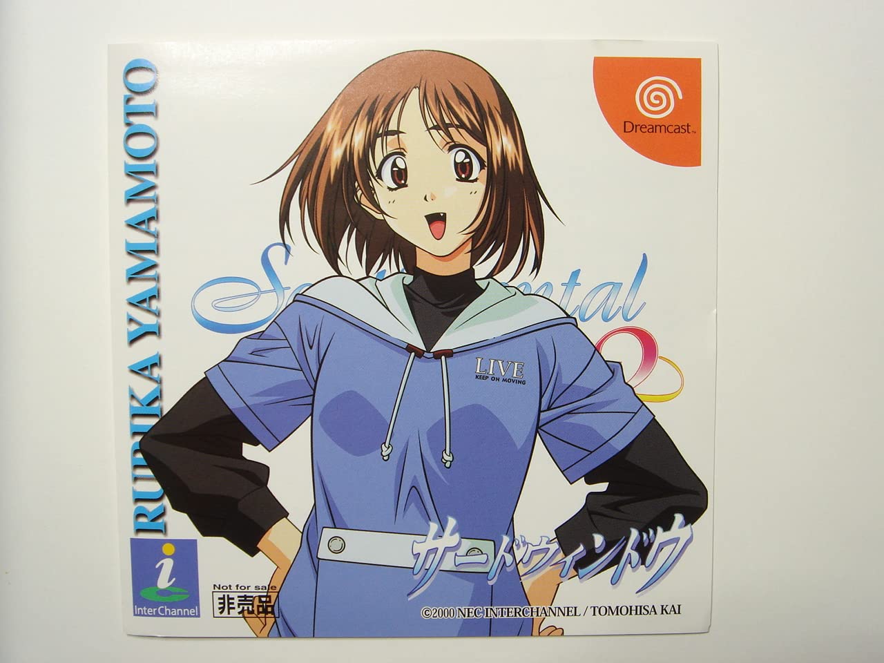 Amazon.co.jp: ドリームキャスト センチメンタルグラフティ2 サード