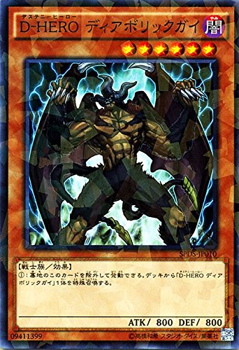 Amazon.co.jp: 遊戯王 D－HERO ディアボリックガイ（ノーマル