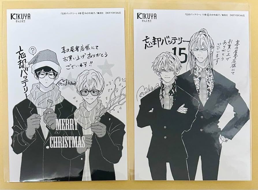 Amazon.co.jp: 忘却バッテリー 6、15巻 喜久屋書店 特典イラストカード