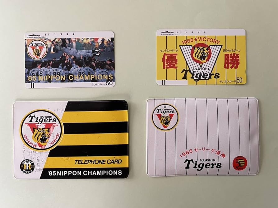 Amazon.co.jp: 阪神タイガース 1985優勝記念 テレホンカード 2種