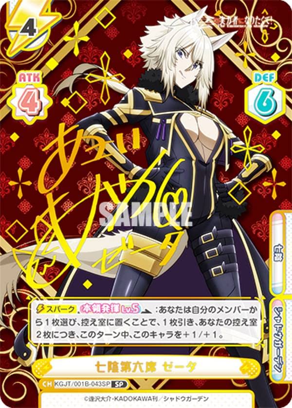 Amazon.co.jp: Reバース KGJT/001B-043SP 七陰第六席 ゼータ (SP