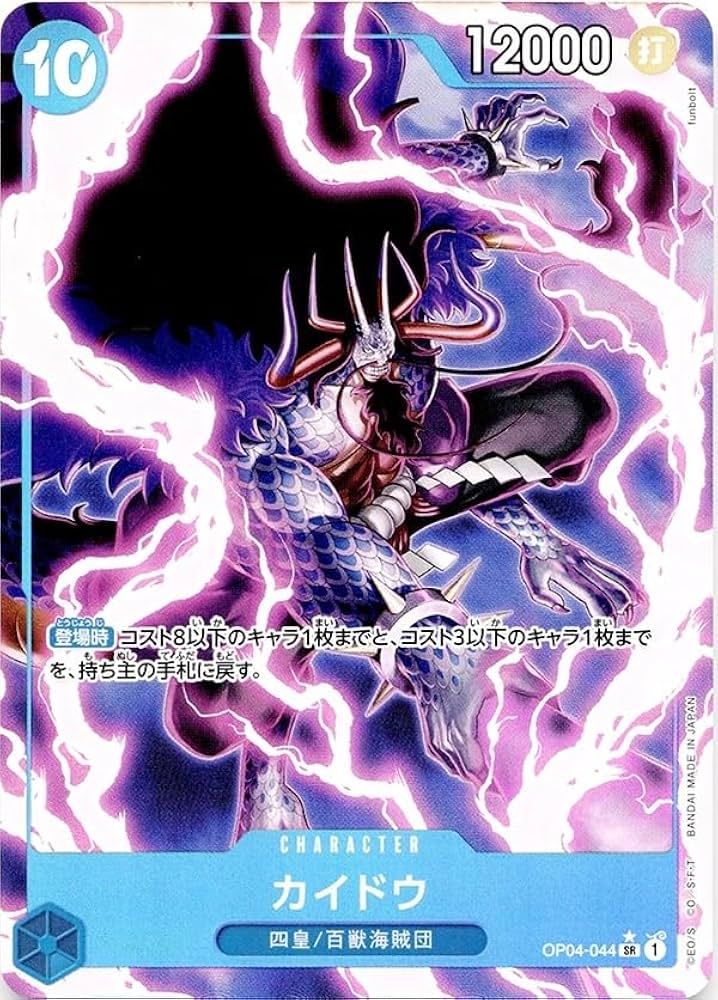 Amazon.co.jp: ワンピースカードゲーム カイドウ 青 SR ONE PIECE CARD