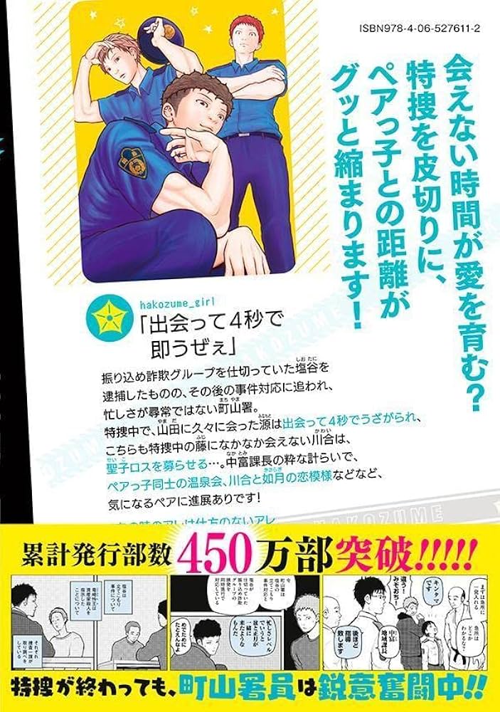 ハコヅメ~交番女子の逆襲~(21) (モーニングKC) | 泰 三子 |本 | 通販