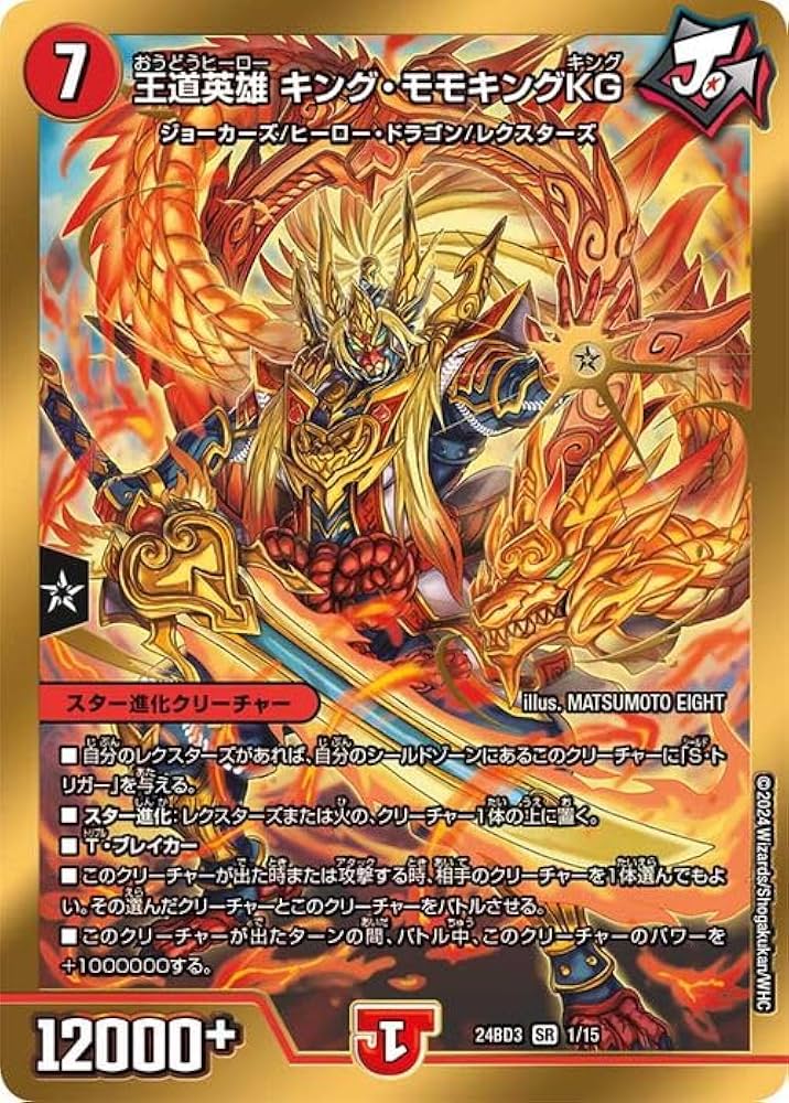 Amazon.co.jp: デュエルマスターズ 王道英雄キング・モモキングKG