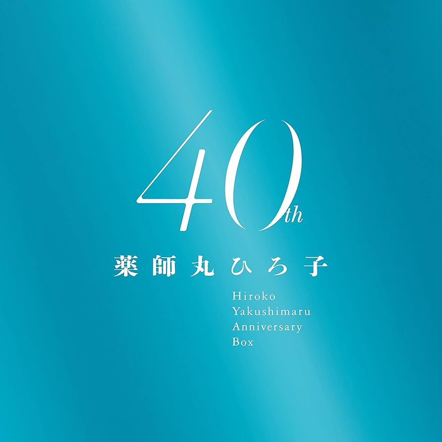 Amazon.co.jp: 薬師丸ひろ子 40th Anniversary BOX (限定盤)(9枚組