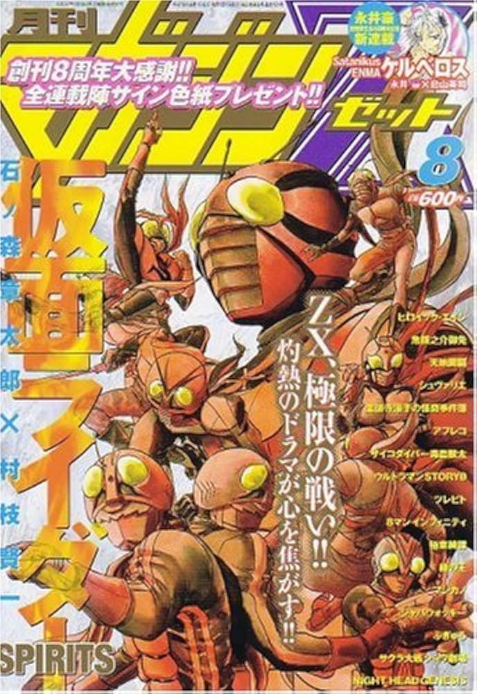 月刊 マガジン Z (ゼット) 2007年 08月号 [雑誌] |本 | 通販 | Amazon