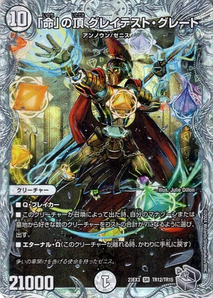 Amazon.co.jp: デュエルマスターズ 「命」の頂 グレイテスト・グレート