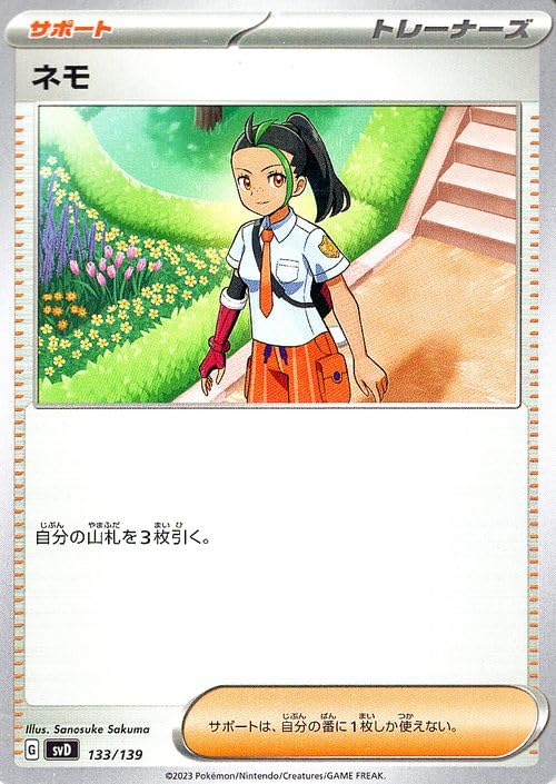 Amazon.co.jp: ポケモンカード svD exスタートデッキ ネモ (133/139