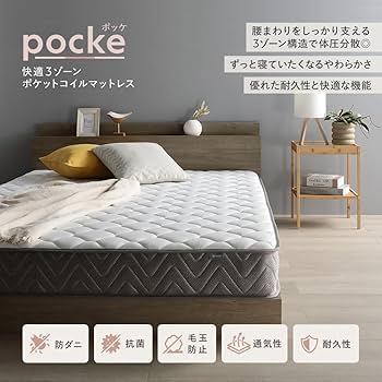 Amazon.co.jp: RASIK ポケットコイルマットレス 17cm厚 シングル 単品