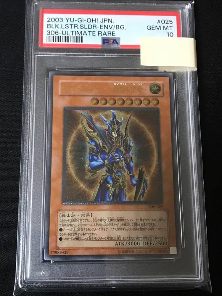 Amazon.co.jp: カオスソルジャー 開闢の使者 レリーフ PSA10 IAN