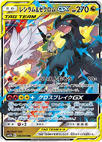 Amazon.co.jp: ポケモンカードゲーム SM11b 036/049 レシラム
