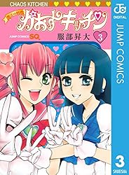 Amazon.co.jp: 魔法の料理 かおすキッチン 1 (ジャンプコミックス