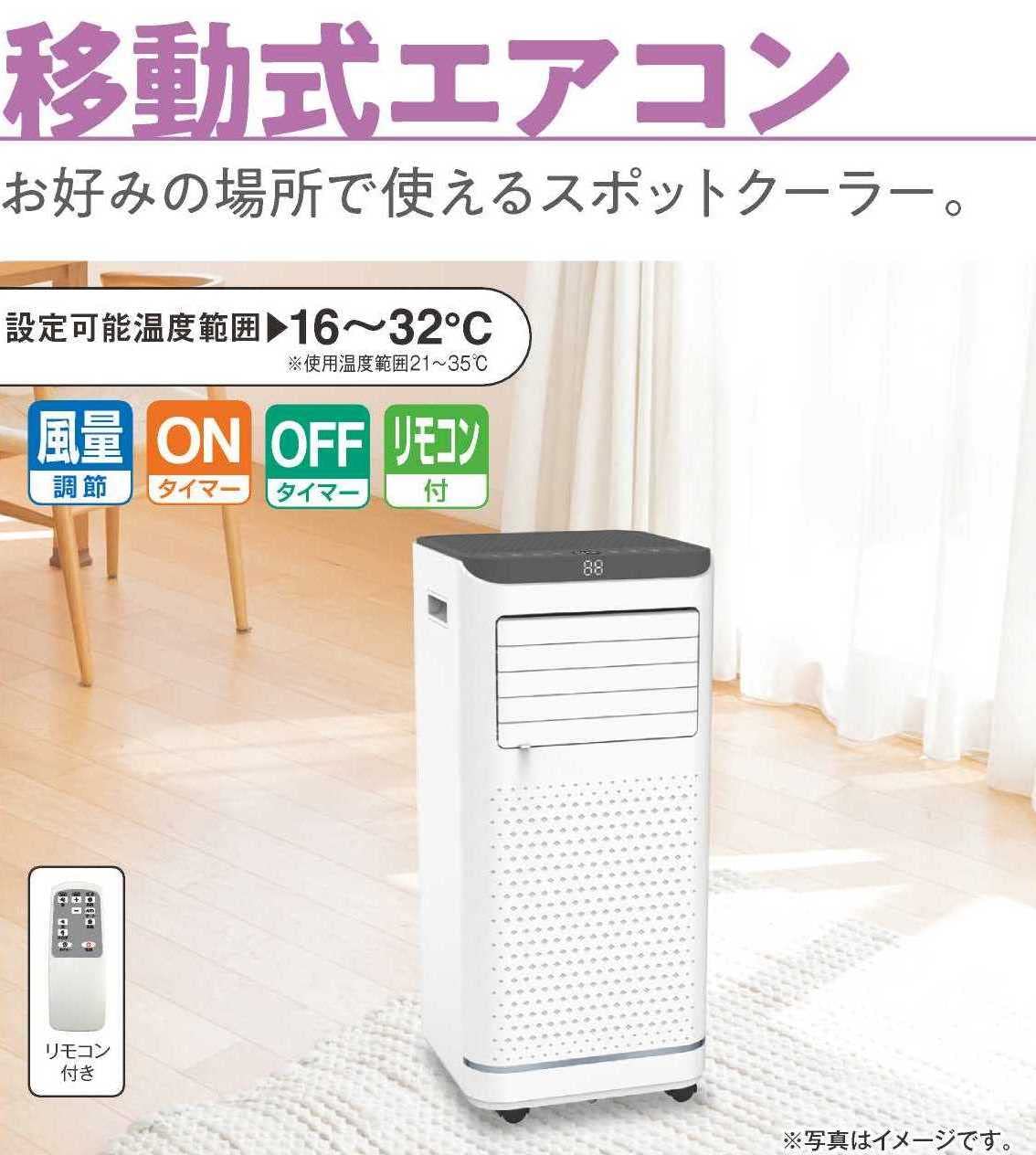 エスケイジャパン 移動式エアコン SKJ-KY20A2 2023年製 スポット