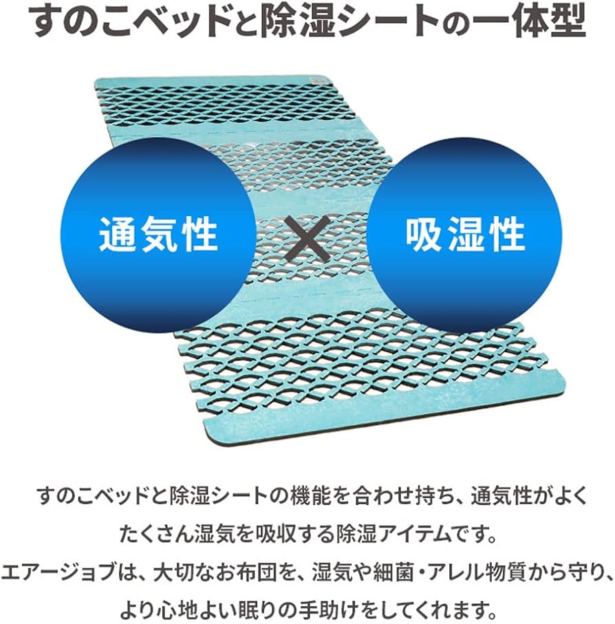 Amazon｜除湿マット シングル 日本製 【 すのこ型 除湿シート