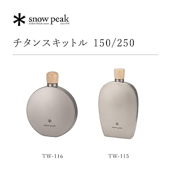 Amazon | スノーピーク(snow peak) チタンスキットル150 TW-116 | Snow