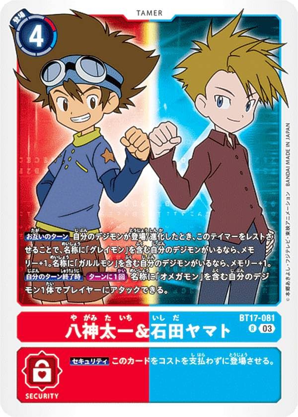 Amazon.co.jp: デジモンカードゲーム BT17-081 八神太一＆石田ヤマト