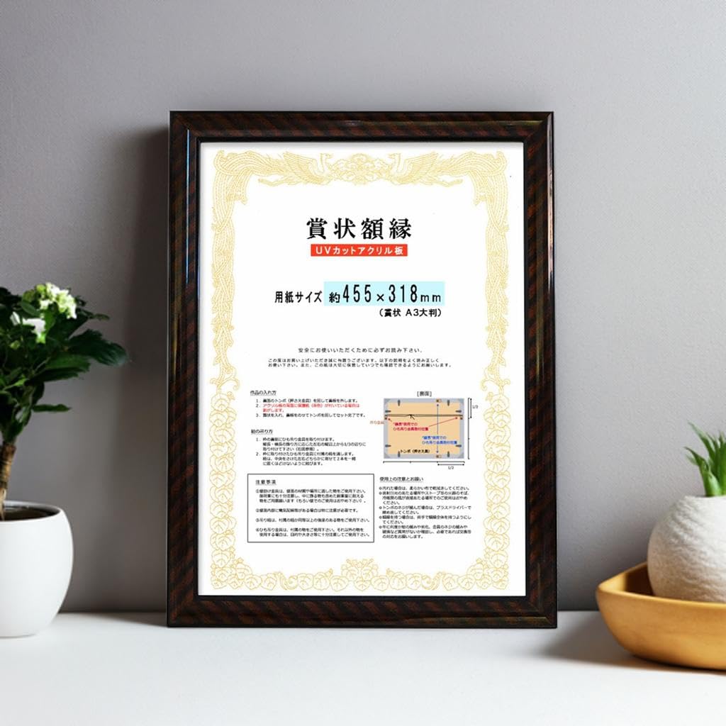 Amazon.co.jp: 賞状額縁 A3大（45.5×31.8cm）サイズ UVカットの