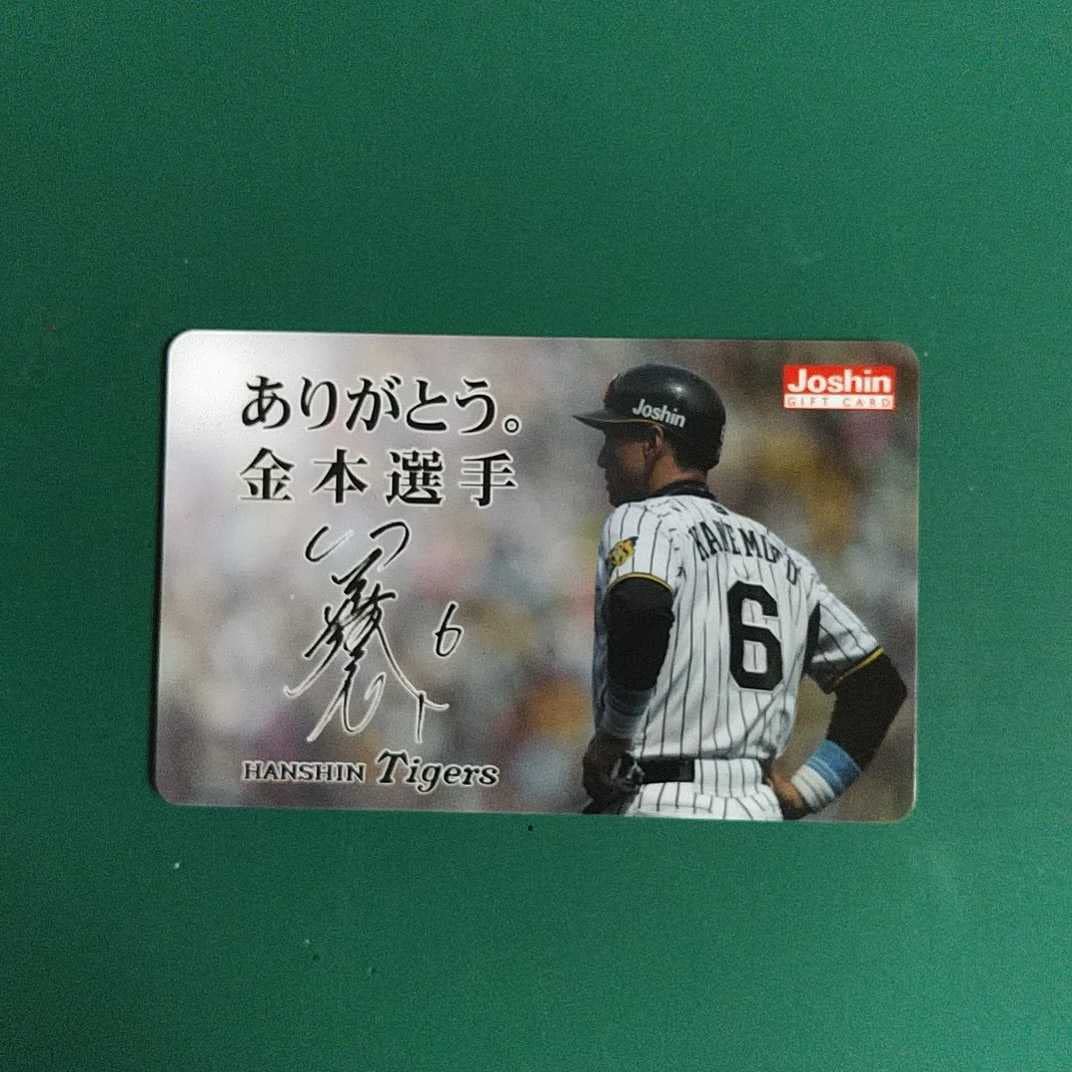 Amazon.co.jp: 阪神タイガース(金本知憲)引退記念ギフトカードJosin