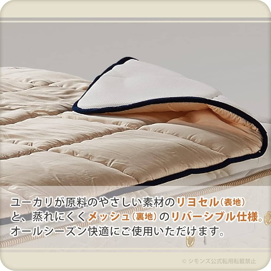 Amazon｜シモンズ(Simmons) 正規品 ベッドパッド シングル プレミアム