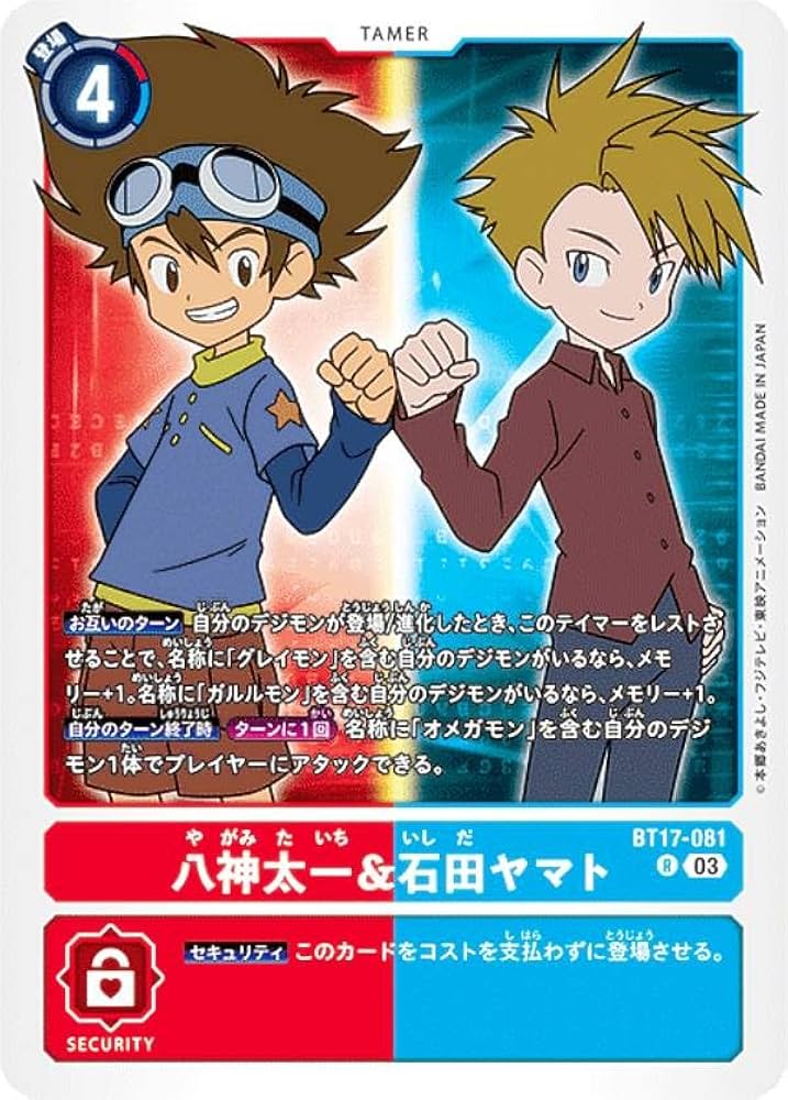 Amazon.co.jp: デジモンカードゲーム BT17-081 八神太一＆石田ヤマト
