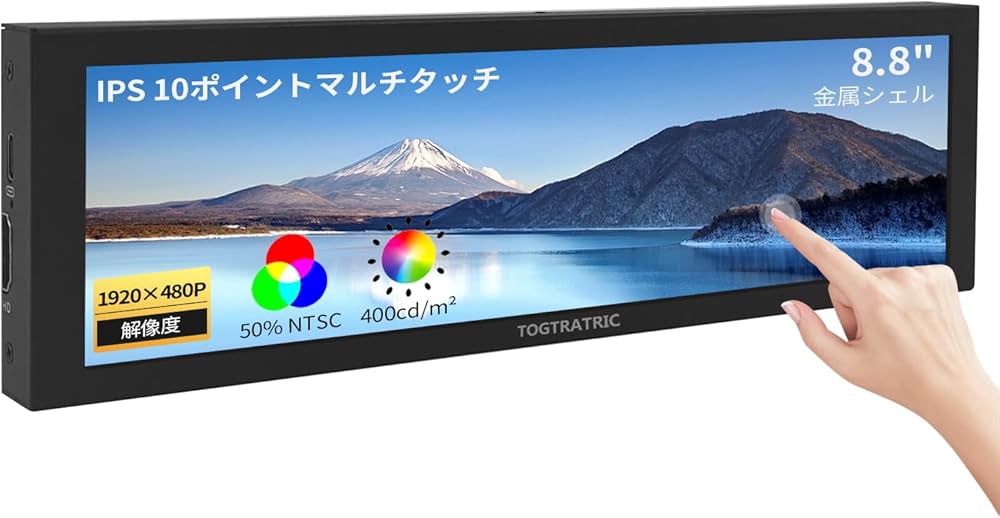 Amazon.co.jp: 8.8 インチ タッチパネルモバイルディスプレイHD小型