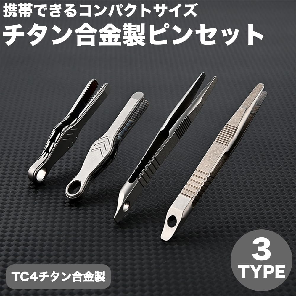 Amazon.co.jp: prendre チタン合金製 ピンセット キーホルダー 毛抜き