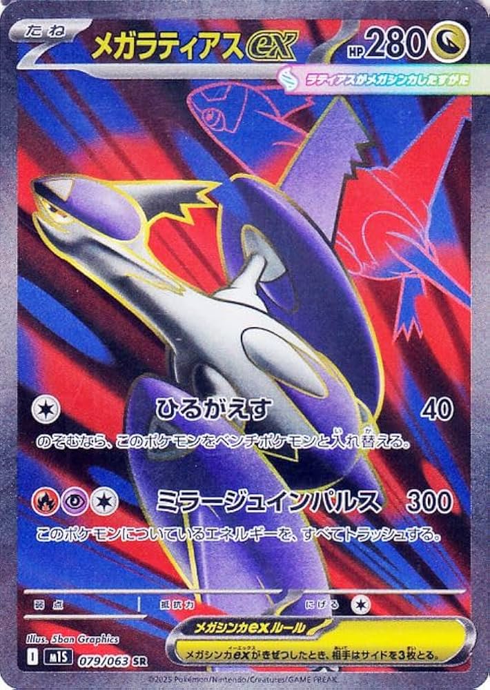 Amazon.co.jp: ポケモンカードゲームMEGA M1S 拡張パック メガ