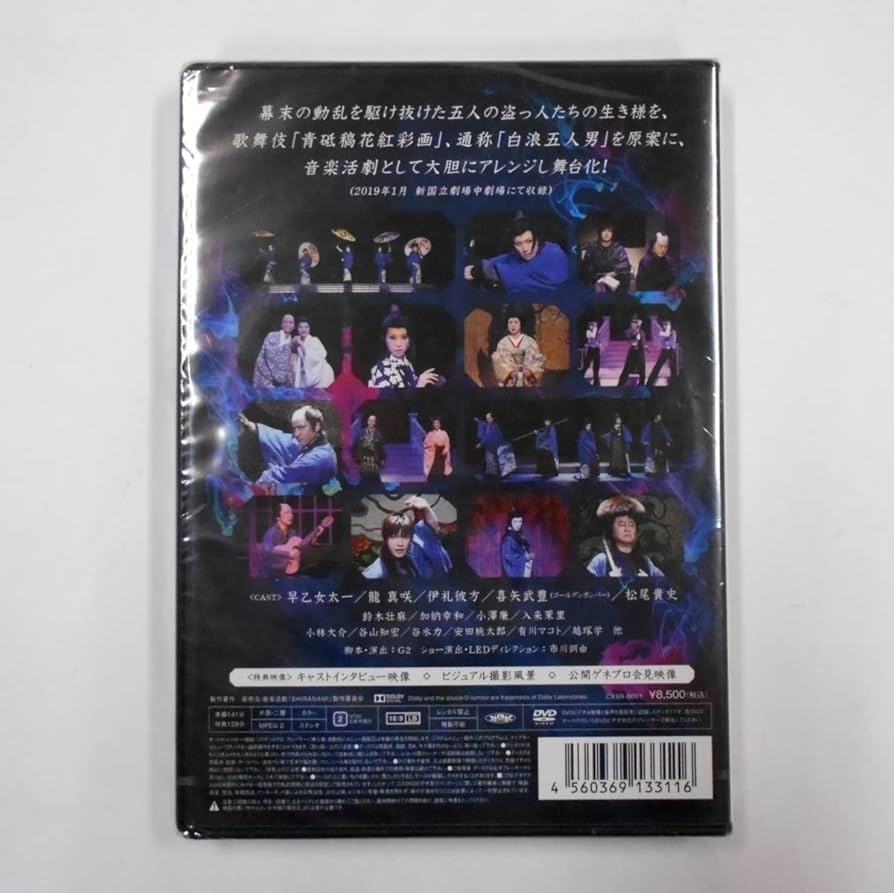 Amazon.co.jp: 音楽活劇 SHIRANAMI シラナミ DVD 早乙女太一/龍真咲