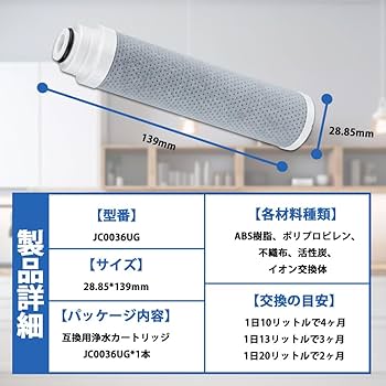 Amazon | BBT JC0036UG 浄水器用カートリッジ 高性能タイプ JC0032UG