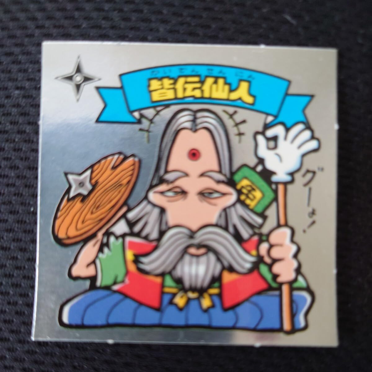 Amazon.co.jp: ビックリマンチョコ 旧ビックリマンシール 当時物 天使