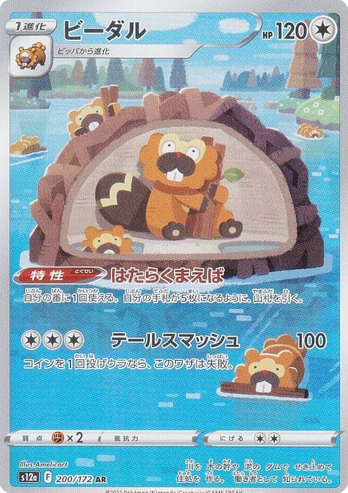 Amazon.co.jp: ポケモンカードゲーム S12a 200/172 ビーダル 無 (AR