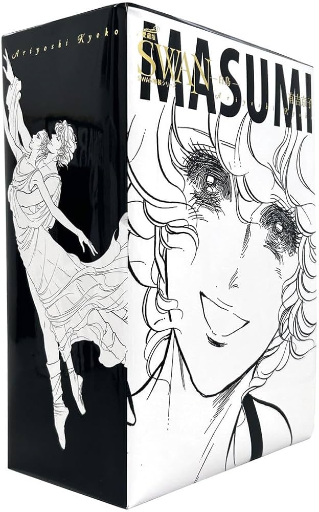 Amazon.co.jp: SWAN ―白鳥― 愛蔵版 特装BOXセット 5 (スワン特装