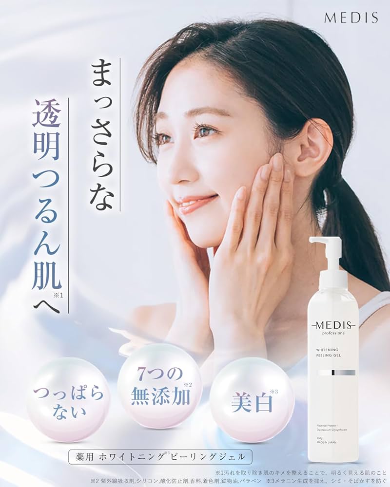 Amazon.co.jp: メディスホワイト 美白 ピーリング 毛穴ケア【黒ずみや