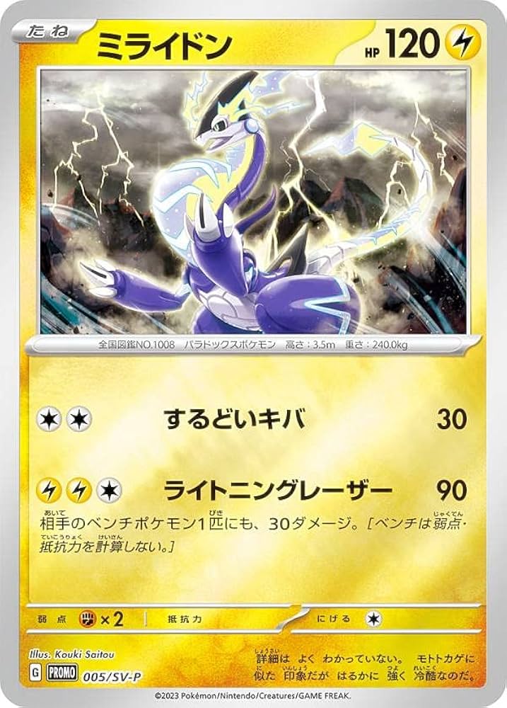 Amazon.co.jp: ポケモンカードゲーム 005/SV-P ミライドン 雷 (PROMO