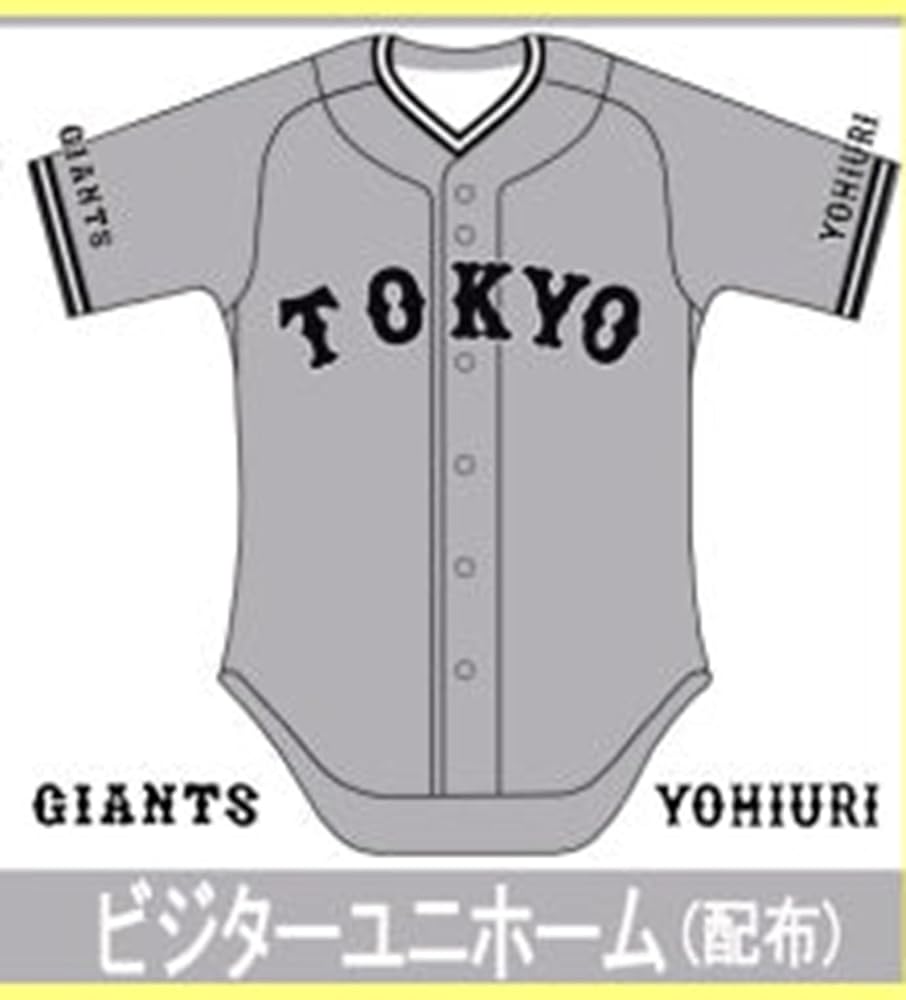 Amazon.co.jp: 読売 ジャイアンツ ユニフォーム ビジター グレー TOKYO