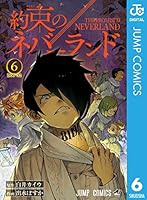約束のネバーランド (全20巻) Kindle版