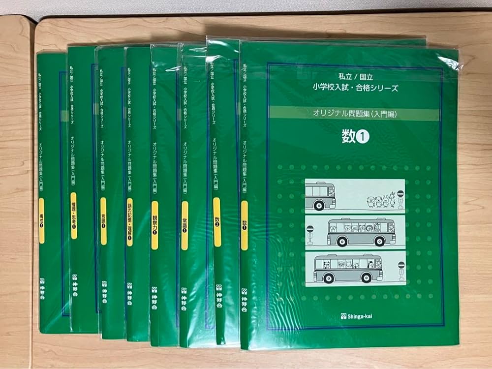 Amazon.co.jp: 伸芽会 オリジナル問題集（入門編） 全8冊セット