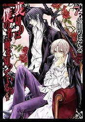 裏切りは僕の名前を知っている(1) (あすかコミックスDX) | 小田切