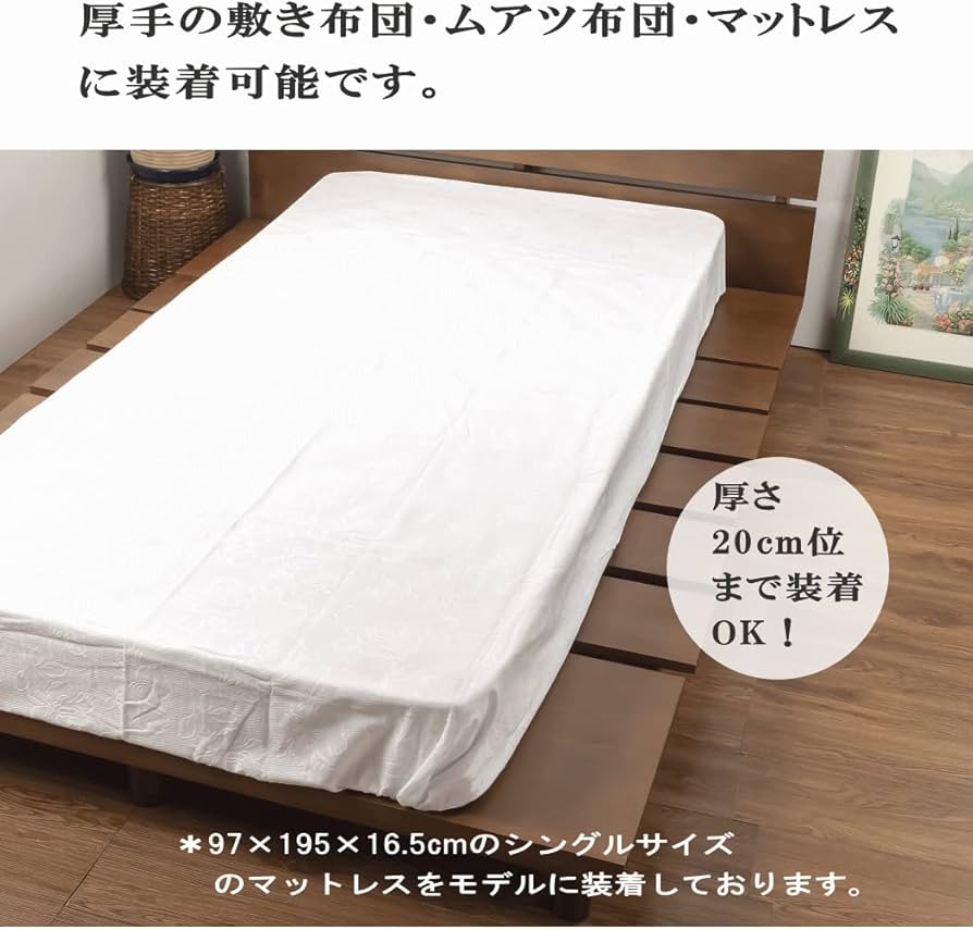 Amazon｜フラット シーツ 高級 ジャガード織 双糸 三河木綿 和晒し 綿