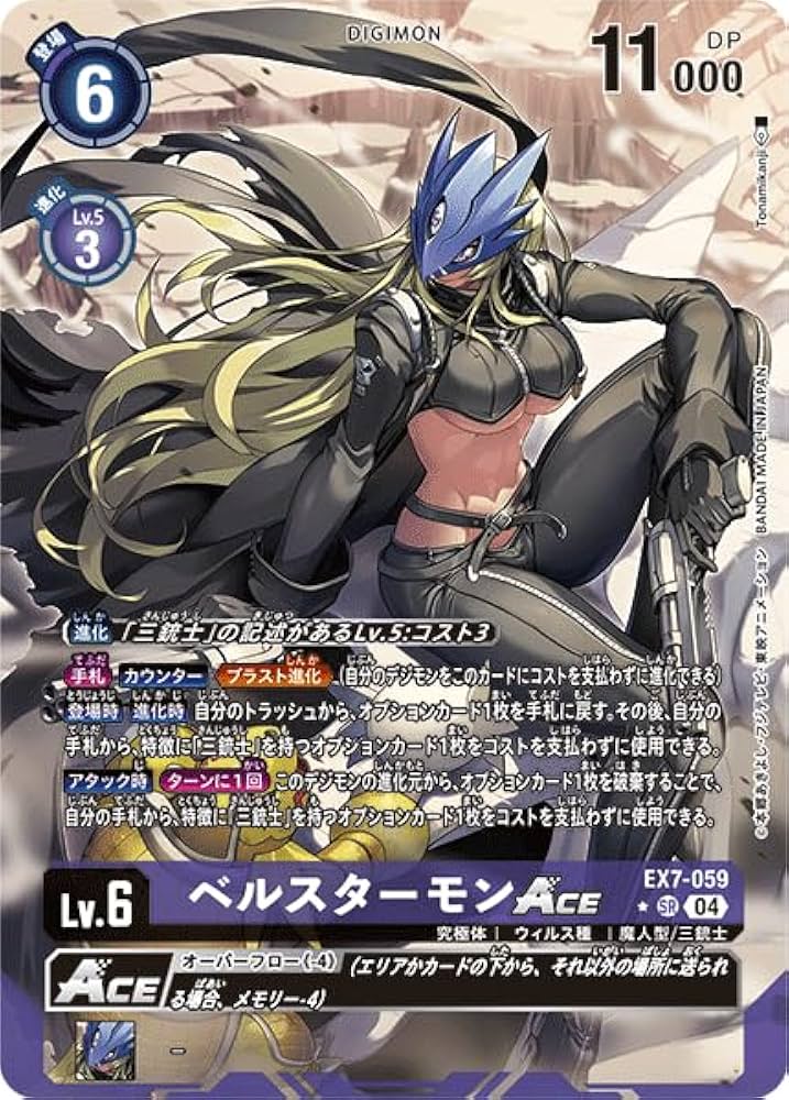 Amazon.co.jp: デジモンカードゲーム ベルスターモンACE （パラレル