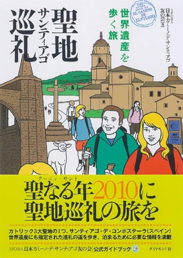 聖地サンティアゴ巡礼 世界遺産を歩く旅 | 日本カミーノ・デ