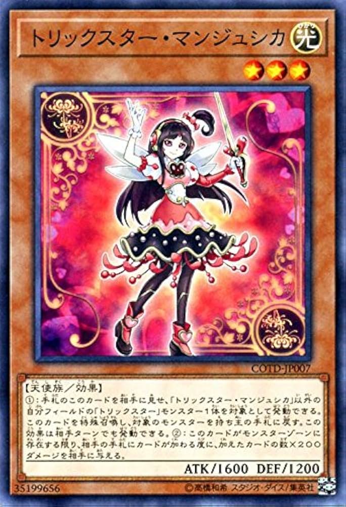Amazon.co.jp: 遊戯王OCG トリックスター・マンジュシカ ノーマル