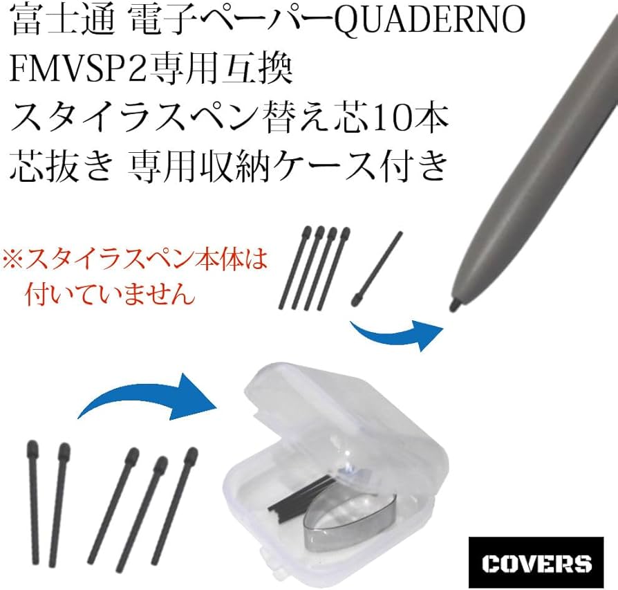 Amazon | Covers スタイラスペン 替え芯 富士通 FMVPR2 電子ペーパー