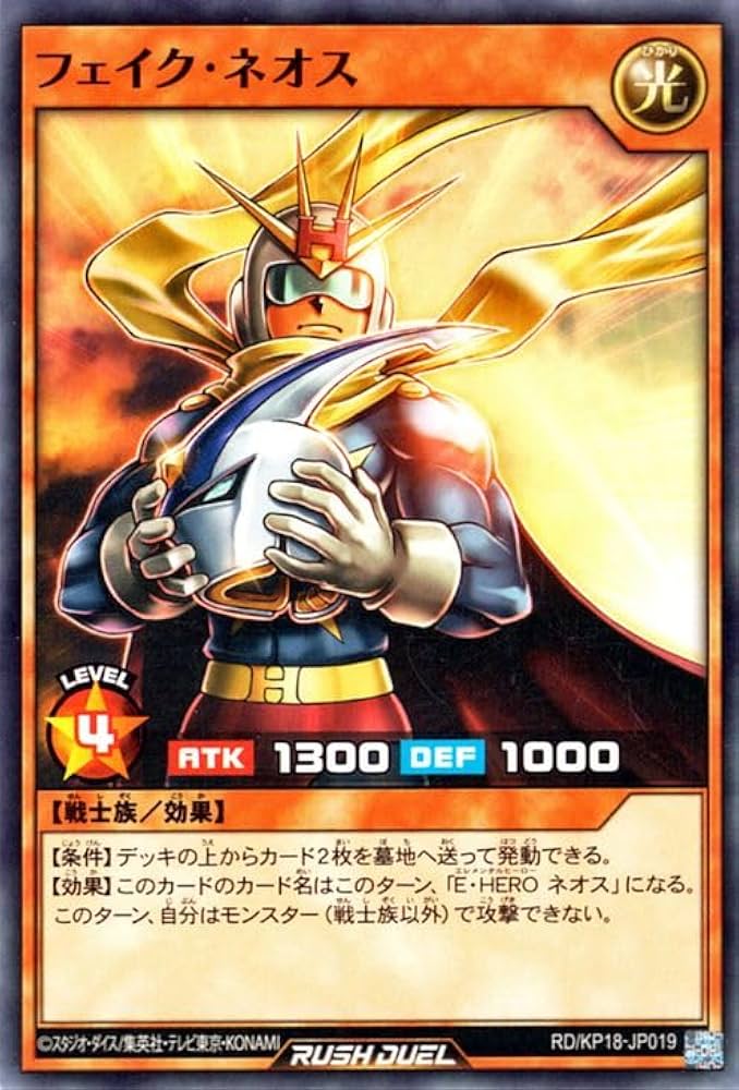 Amazon.co.jp: 遊戯王ラッシュデュエル フェイク・ネオス(ノーマル