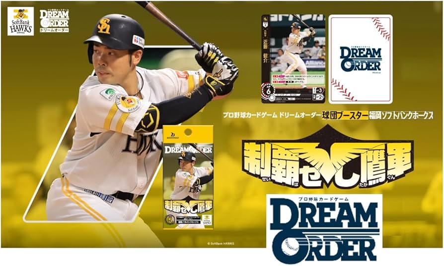 Amazon.co.jp: プロ野球カードゲーム DREAM ORDER 球団ブースター 福岡