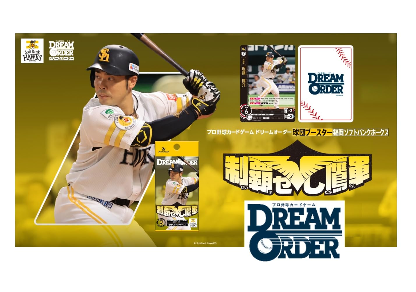 Amazon.co.jp: プロ野球カードゲーム DREAM ORDER 球団ブースター 福岡