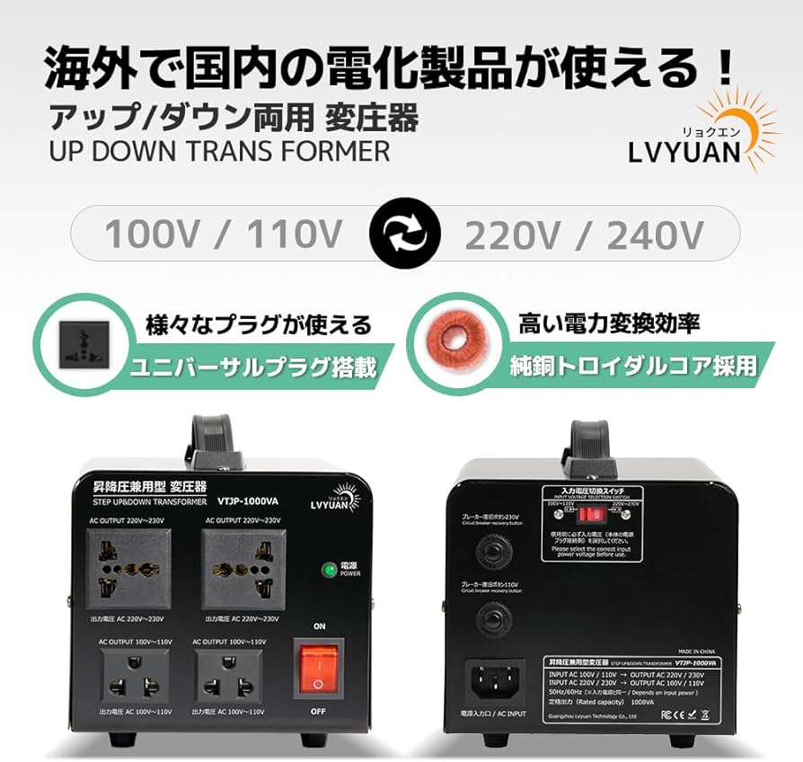 Amazon.co.jp: LVYUAN（リョクエン） 1000W 海外国内両用型変圧器