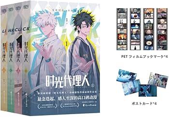 Amazon.co.jp: 漫画 「時光代理人 -LINK CLICK-」漫画版 1~4巻セット