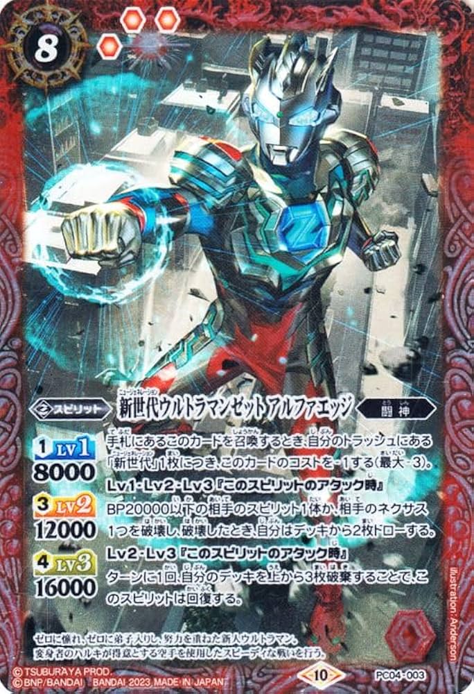 Amazon.co.jp: バトルスピリッツ ウルトラマンゼット アルファエッジ